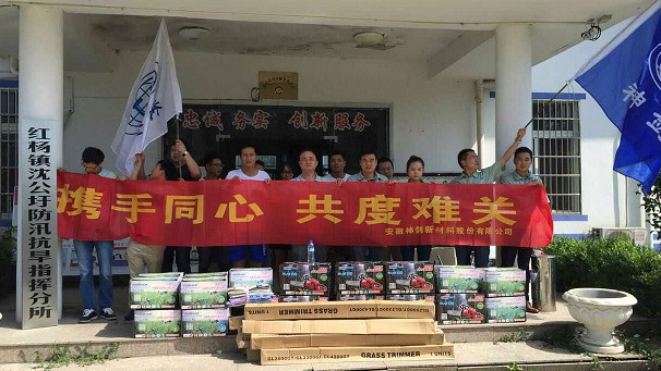 MS - 美狮贵宾会股份捐赠抗洪物资增援抗洪一线