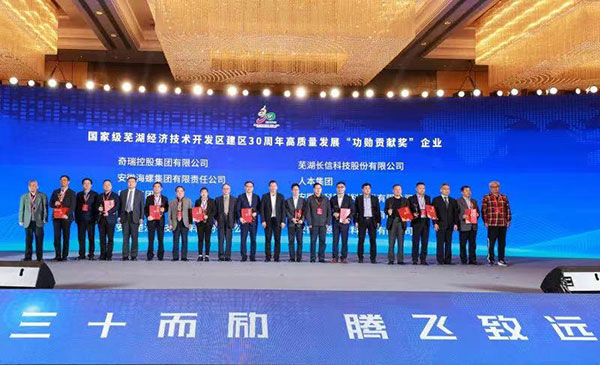 公司获常德经济技术开发区“功勋贡献奖”殊荣